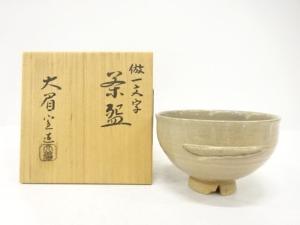 萩焼　大眉窯造　倣一文字　茶碗